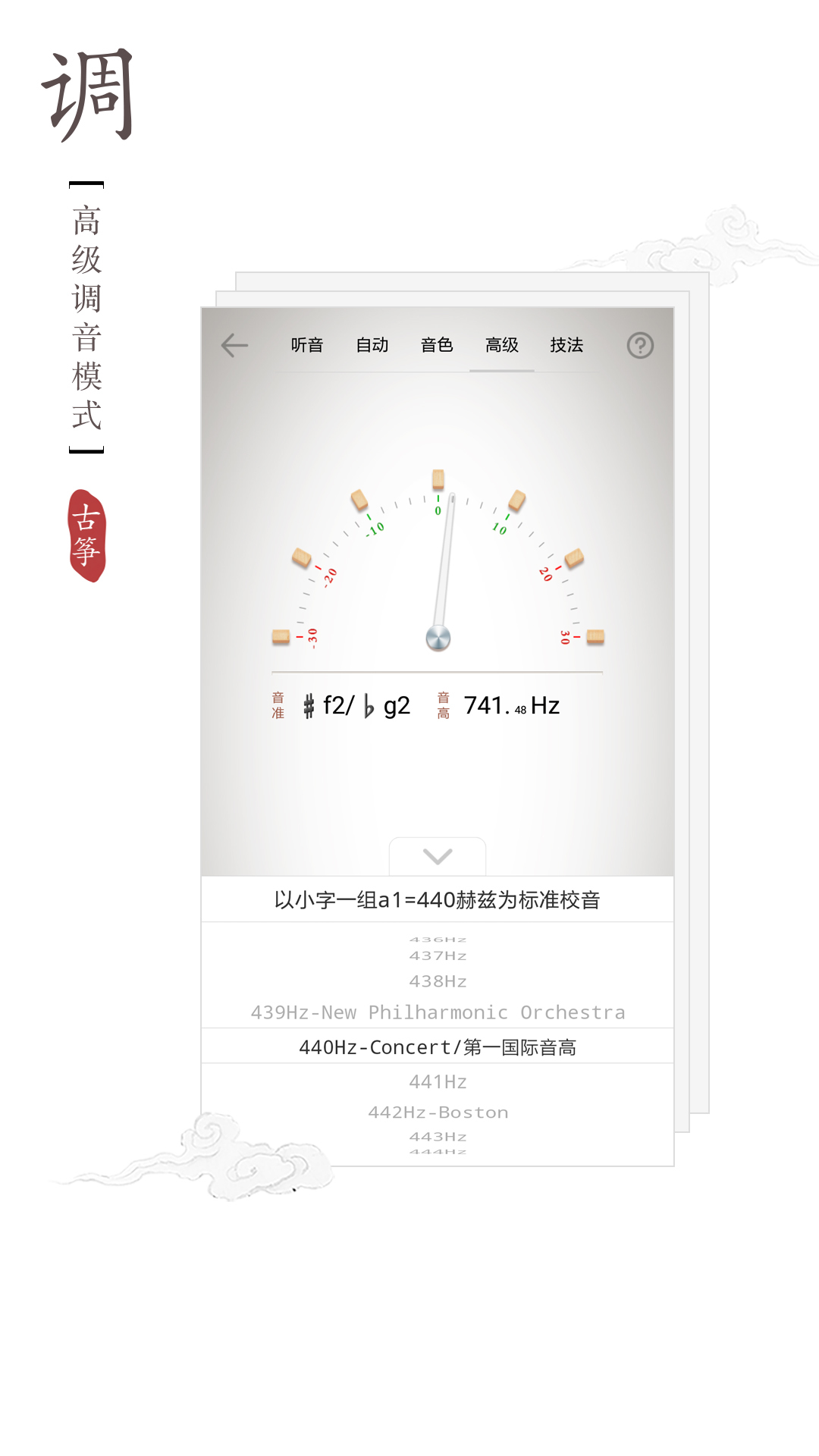 古筝调音器Mini免费下载安装界面