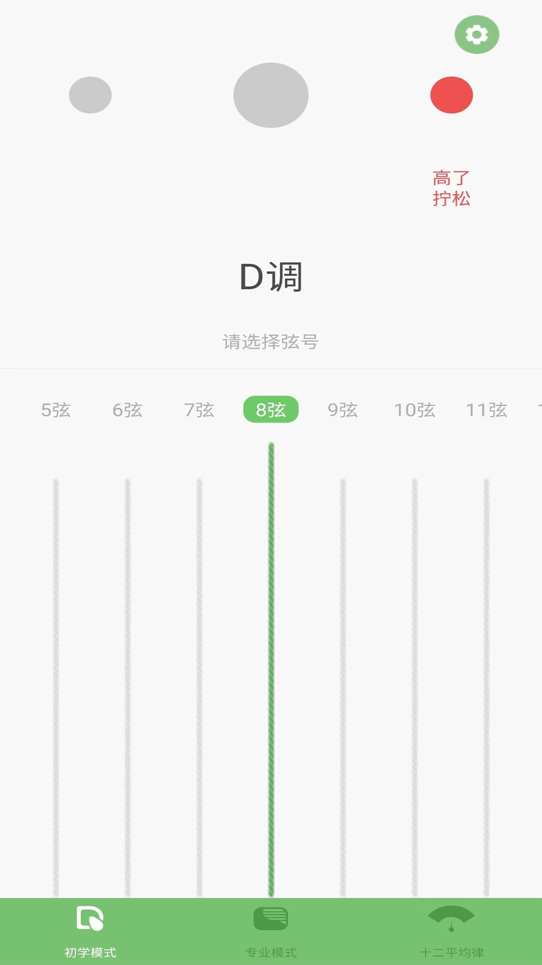 古筝调音器Mini调式选择D调G调C调界面