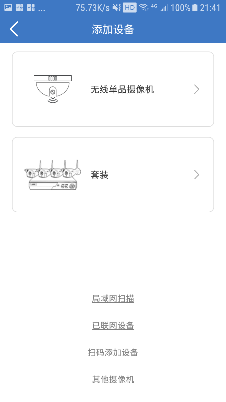 欣视安监控APP回放界面操作截图