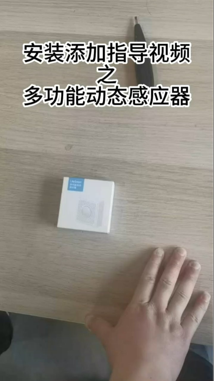 捷德韦尔感应开关配对操作实拍
