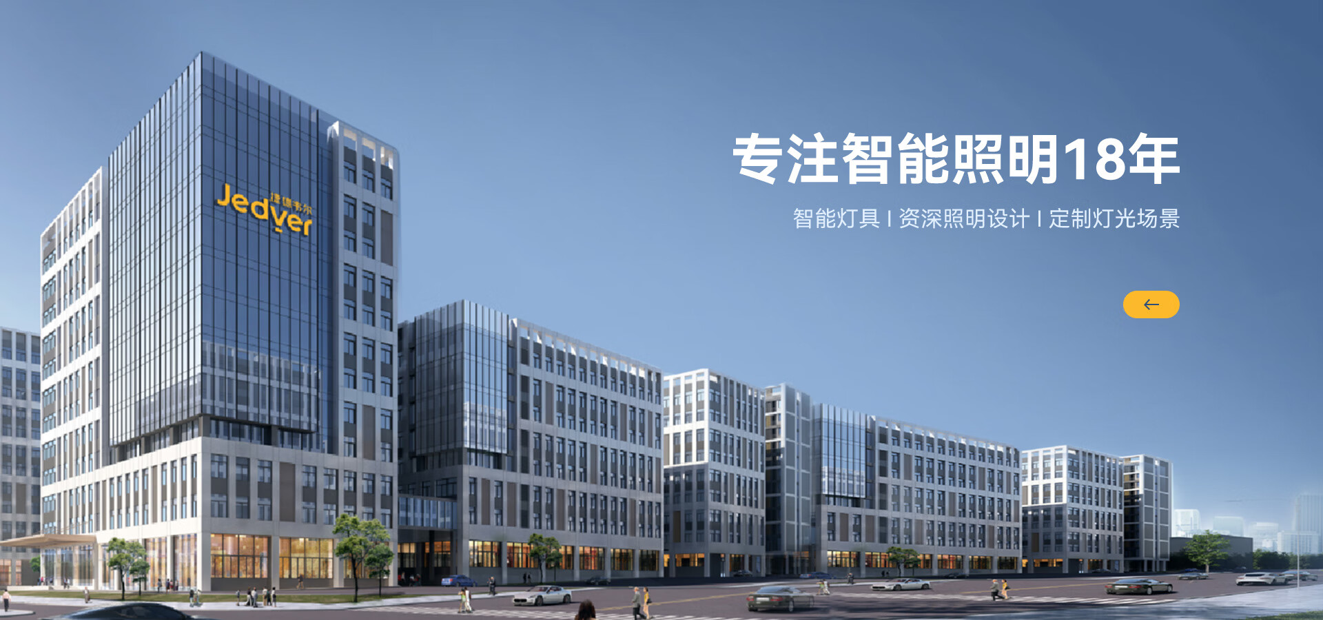 捷德韦尔官网售后服务页面