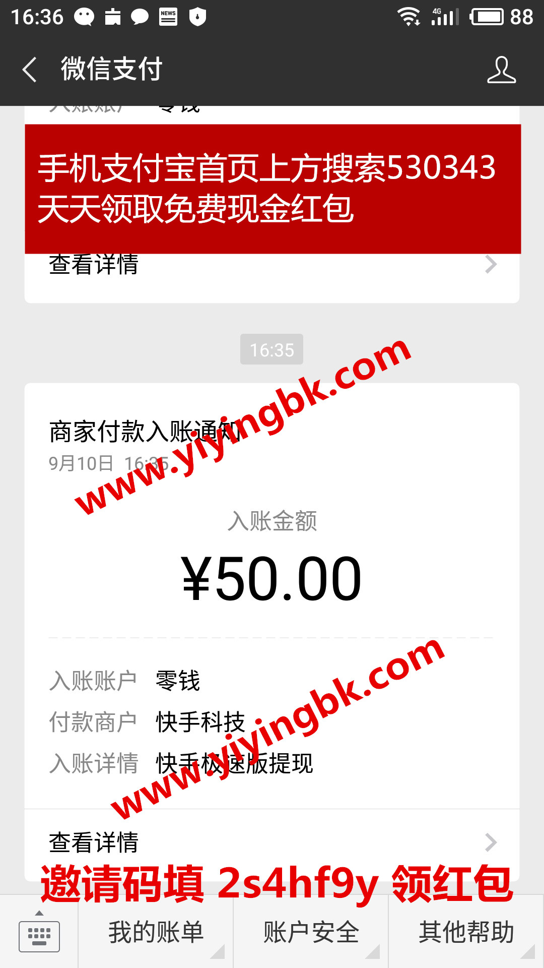 步步我能赚50元提现到账截图