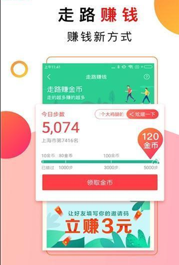 步步我能赚App打不开解决办法