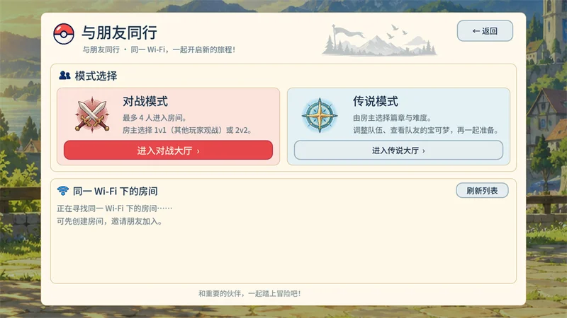 宝可梦羁绊之旅官方版截图 宝可梦羁绊之旅官方版截图