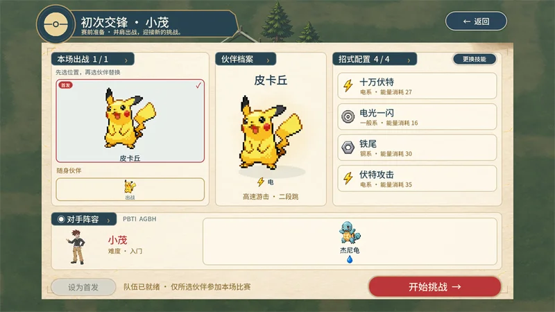 宝可梦羁绊之旅官方版截图 宝可梦羁绊之旅官方版截图