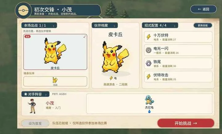 宝可梦羁绊之旅官方版预览图