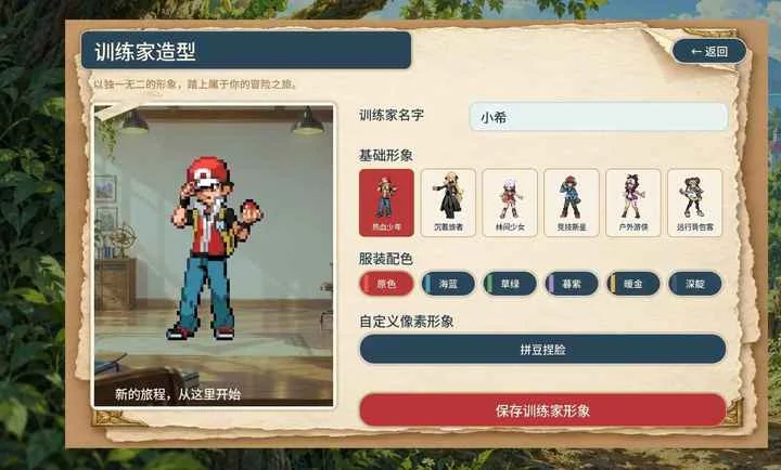 宝可梦羁绊之旅官方版预览图