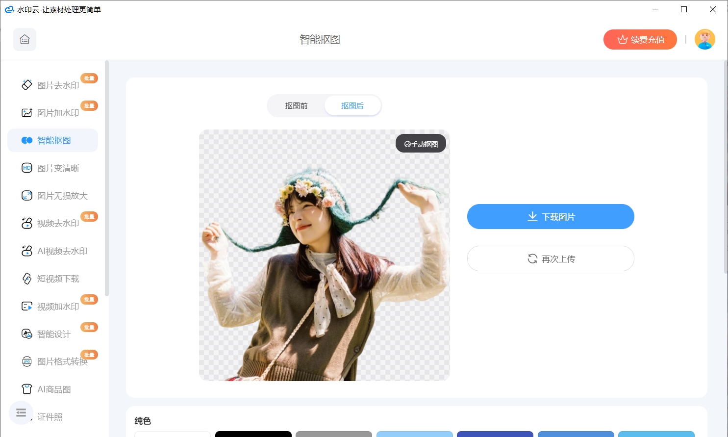 抠图xCut导出透明PNG并置入新背景操作图