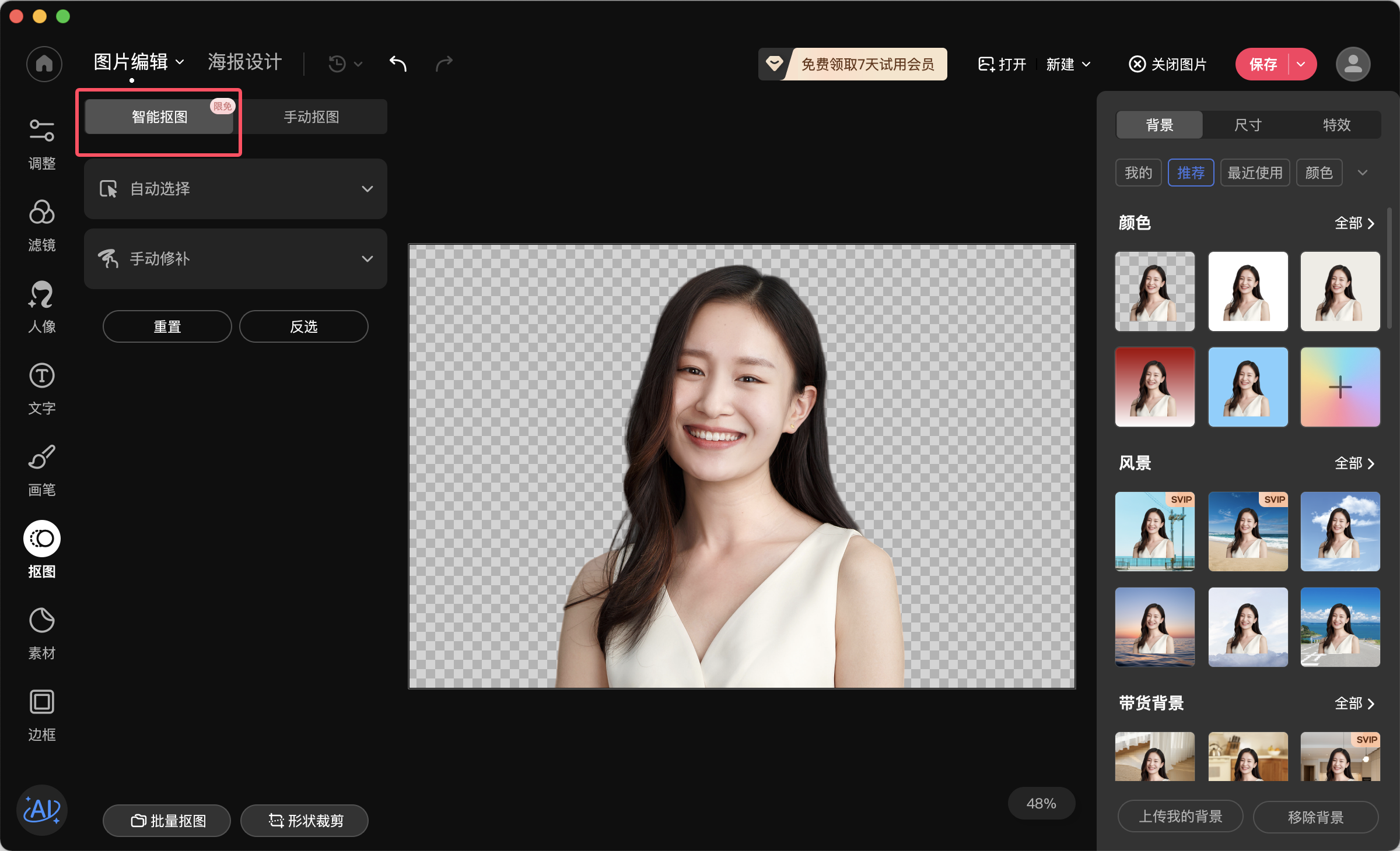 抠图xCut导出格式与分辨率设置界面图