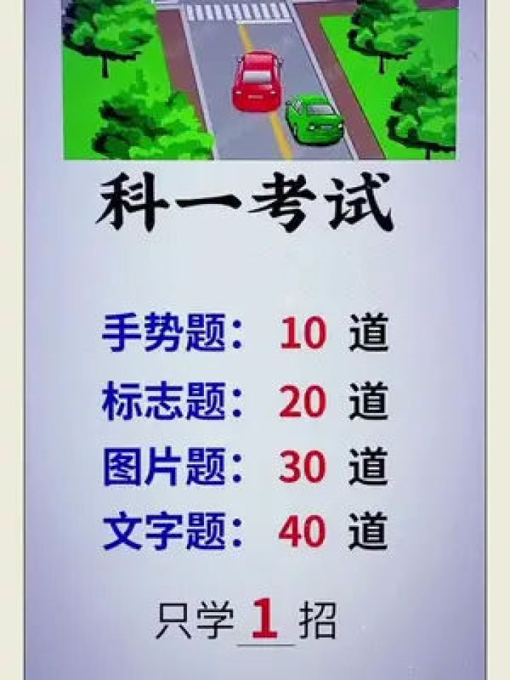 驾考指南科目一科目四刷题记题技巧手机截图