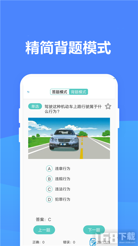驾考指南驾考技巧app刷题界面推荐