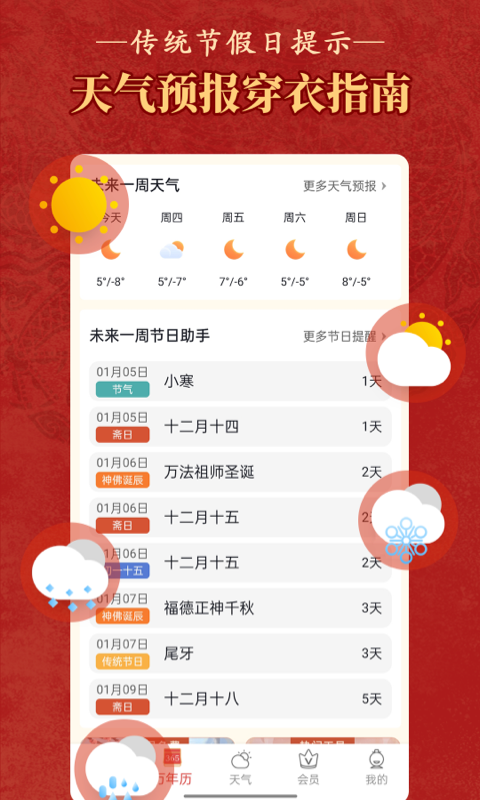 老黄历2026万年历怎么用设置提醒操作图