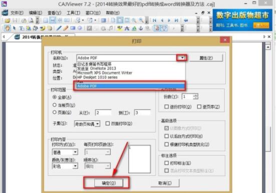 CAJViewer导出PDF菜单选项位置示意图