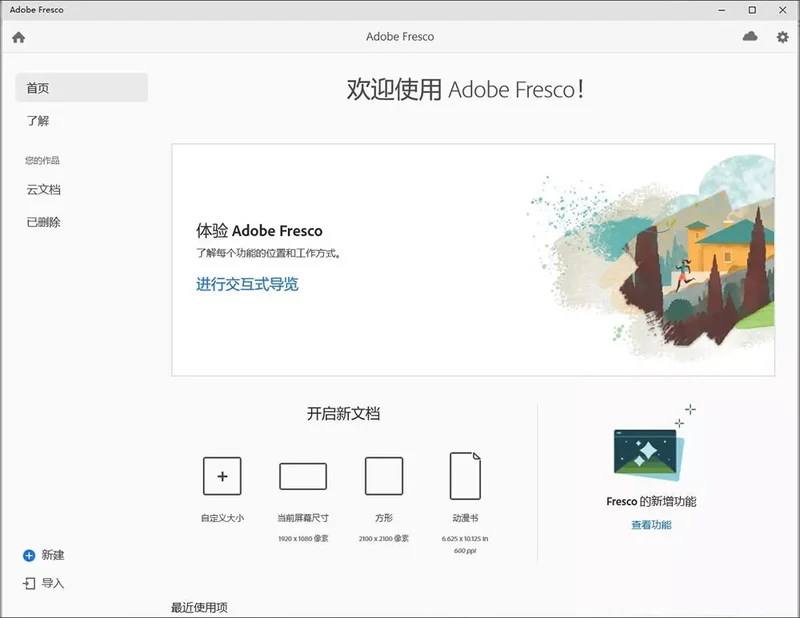 Adobe Fresco 2026(�滭����)Ԥ��ͼ