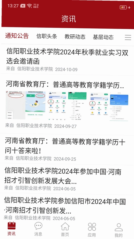 i信职预览图