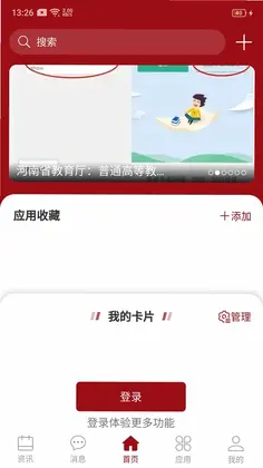i信职预览图