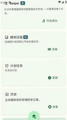 今含SD清理预览图