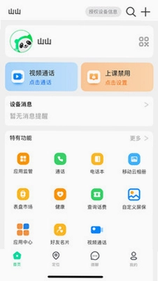 360小安守护预览图
