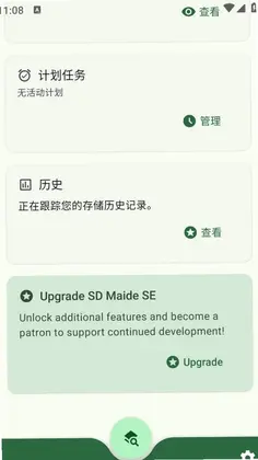 今含SD清理预览图