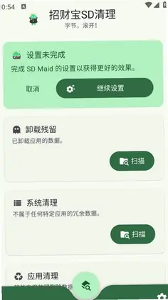 今含SD清理预览图