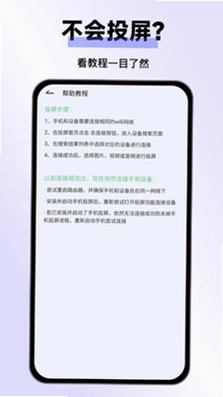 手机投屏Pro预览图