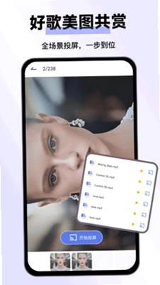 手机投屏Pro预览图