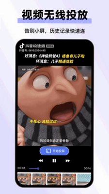 手机投屏Pro预览图