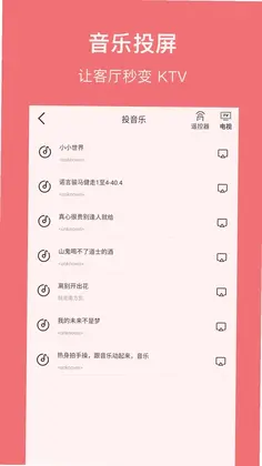多多投屏预览图