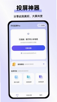 手机投屏Pro预览图