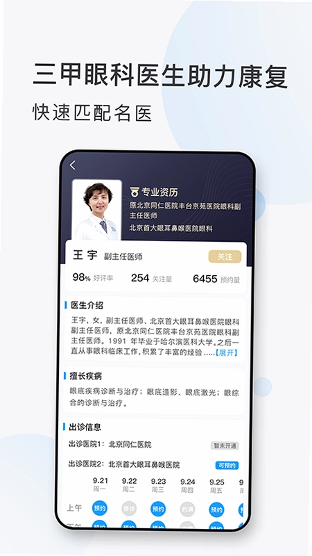 眼科挂号网app预览图