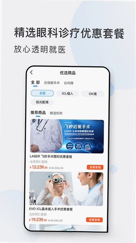 眼科挂号网app预览图