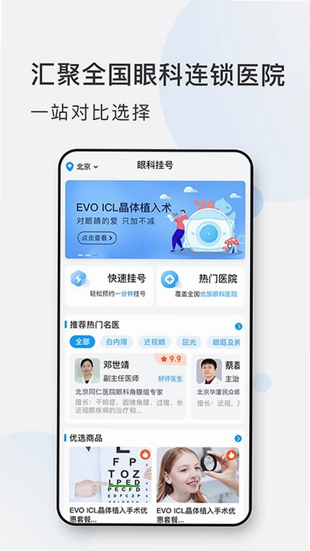 眼科挂号网app预览图