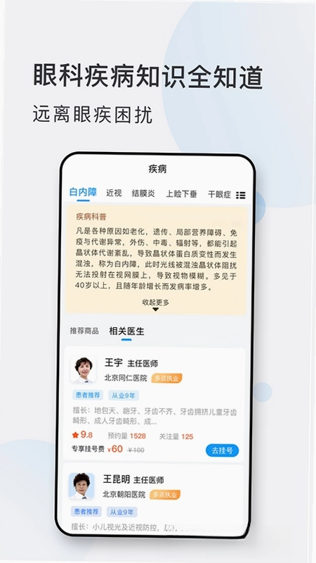 眼科挂号网app预览图