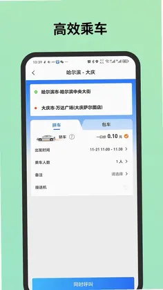 C20出行城际预览图