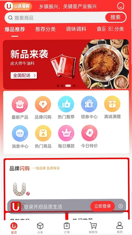 U选易购预览图