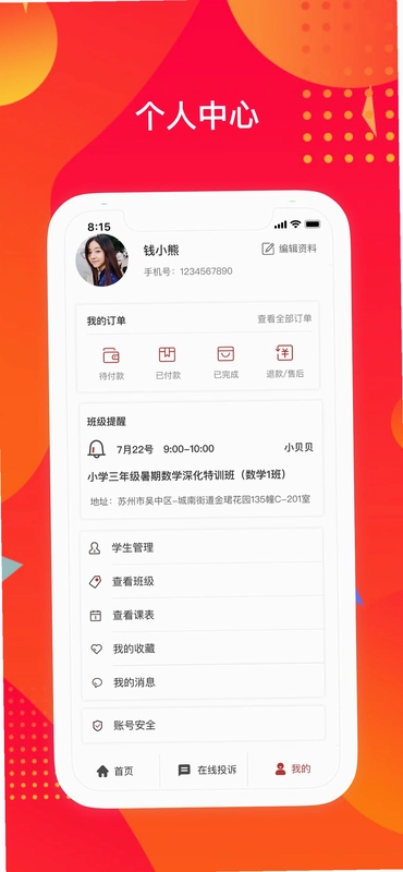 苏培宝app预览图