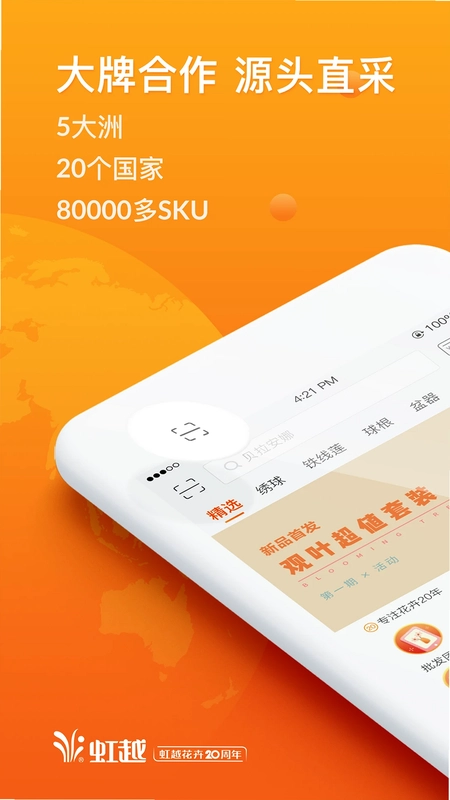 虹越APP预览图