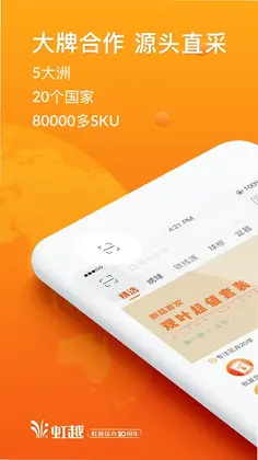 虹越APP预览图