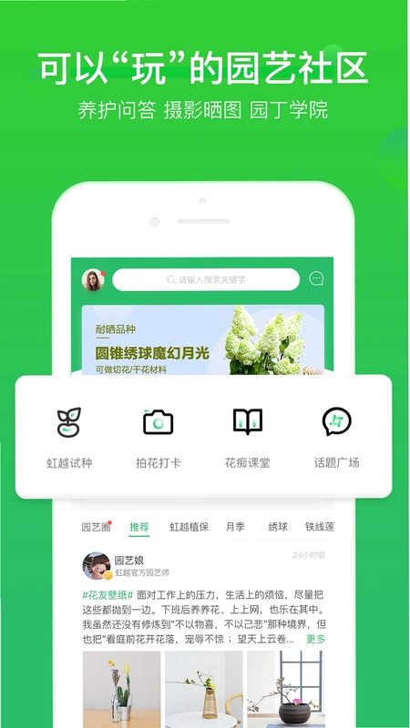 虹越APP预览图