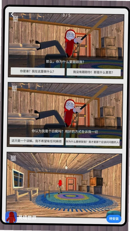 灵境世界预览图