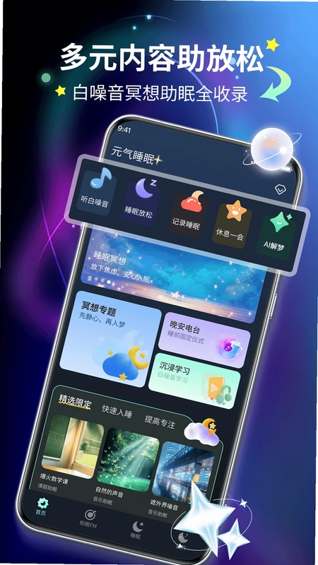 Ԫ��˯�߹ٷ���Ԥ��ͼ