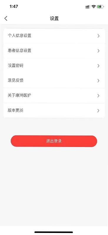 康鸿医护用户端预览图