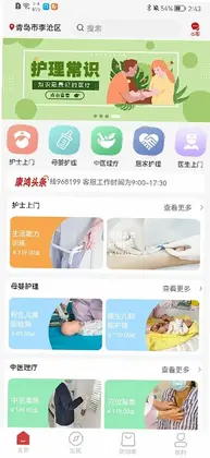 康鸿医护用户端预览图