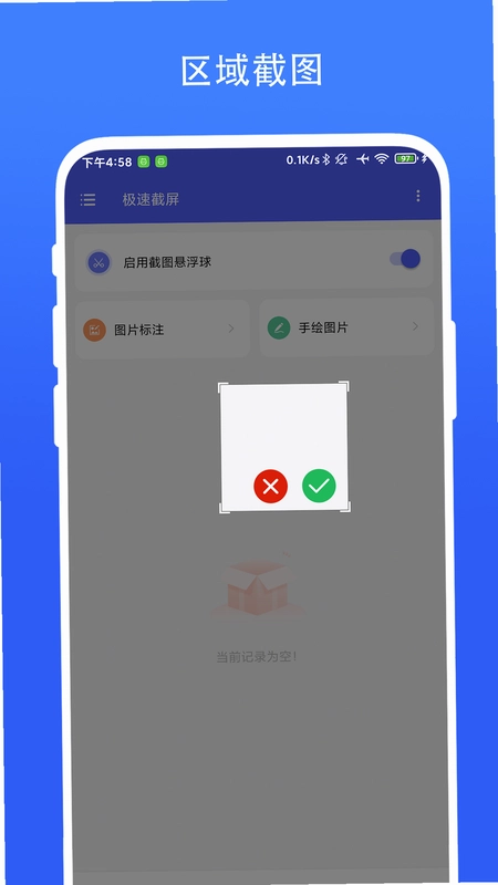 极速截屏预览图