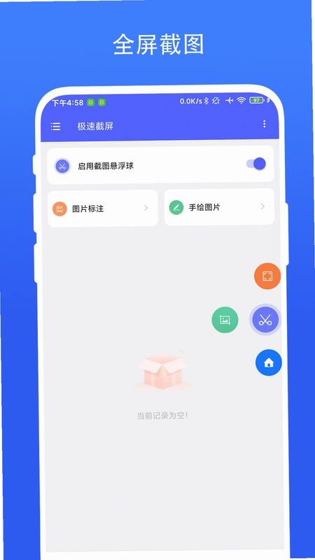 极速截屏预览图