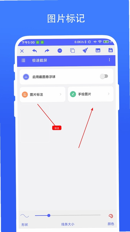 极速截屏预览图