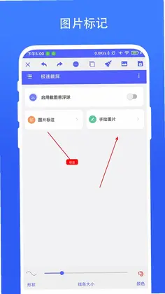 极速截屏预览图