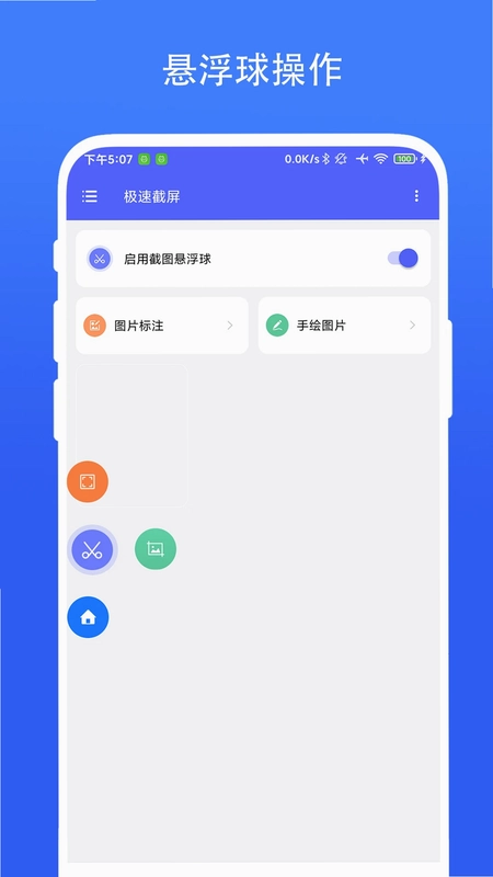 极速截屏预览图