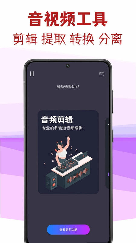 MP3视频提取转换预览图