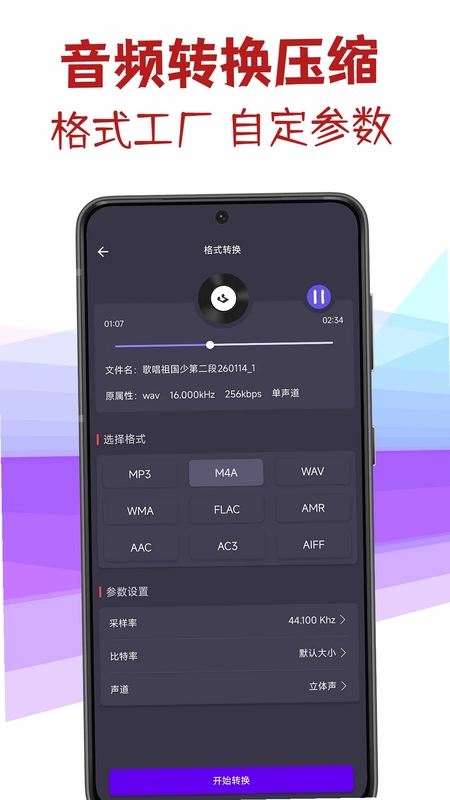 MP3视频提取转换预览图